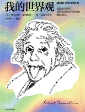 《我的世界观》