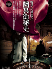 塔罗女神探之幽冥街秘史