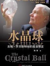 水晶球 - 杨青