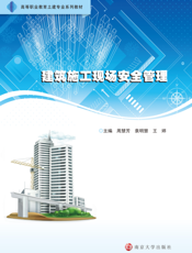 建筑施工现场安全管理