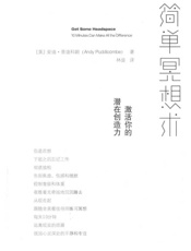 简单冥想术：激活你的潜在创造力