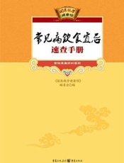 常见病饮食宜忌速查手册