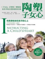 陶塑子女心_将真理铭刻在孩子的心上