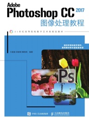 AdobePhotoshopCC2017图像处理教程