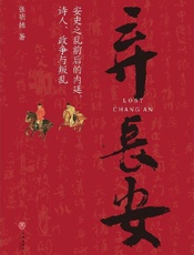 《弃长安》---张明扬