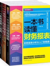 一本书读懂财务、理财、K线图大全_一本书读懂财务报表+一本书读懂投资理财学(升级.epub