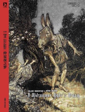 拉克汉插图本_仲夏夜之梦