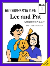 循序渐进学英语系列1：Lee and Pat_ A Child's Introduction to Reading（儿童英语教材典范之作） - 菲利普·吉布森（Philip Gibson）