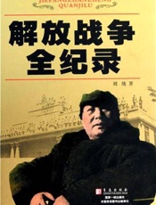 解放战争全记录