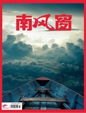 南风窗2019年09期 - 久悦读