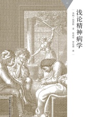 浅论精神病学_(百科通识文库) - 汤姆·伯恩斯