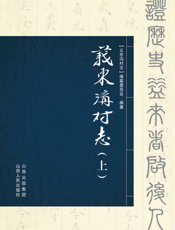 义东沟村志（全3册）