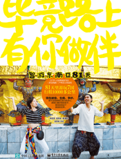 毕竟路上有你做伴   智游东南亚81天