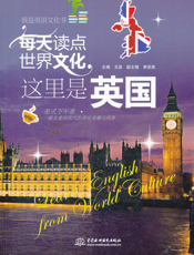 每天读点世界文化_这里是英国