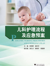 儿科护理流程 及 应 急 预 案