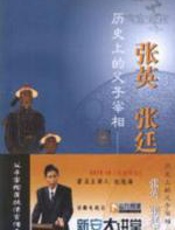 历史上的父子宰相 - 纪连海