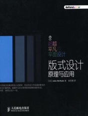 超越平凡的平面设计_版式设计原理与应用 - 麦克韦德(John McWade)