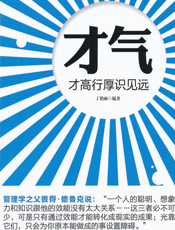 才气_才高行厚识见远