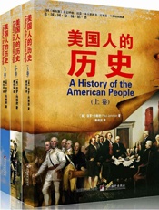 美国人的历史