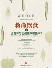 救命饮食Ⅱ - [美]T·柯林·坎贝尔,霍华德·雅各布森
