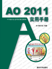 AO2011实用手册