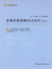 市场营销案例精选精析