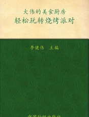 轻松玩转烧烤派对