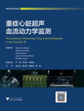 重症心脏超声血流动力学监测