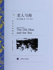 老人与海_(译文名著精选) - 欧内斯特·海明威(Ernest_Hemingway)