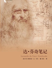 达·芬奇笔记