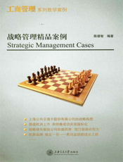 战略管理精品案例