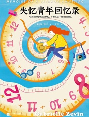 失忆青年回忆录