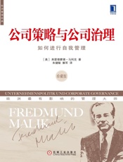 公司策略与公司治理_如何进行自我管理