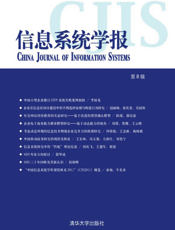 信息系统学报.第8辑