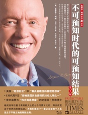 不可预知时代的可预知结果