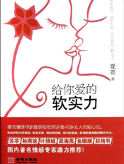 给你爱的软实力