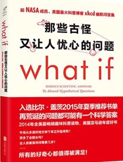 What_if_那些古怪又让人忧心的问题 - （美）兰道尔·门罗