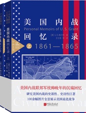 美国内战回忆录