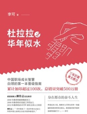 杜拉拉2 华年似水-李可