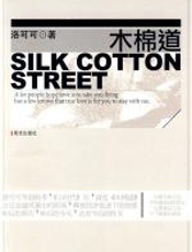 木棉道 - 曾红颖