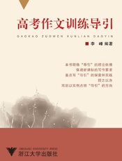 高考作文训练导引