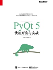 PyQt5快速开发与实战