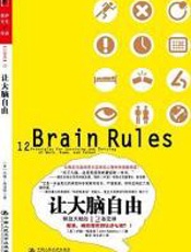 让大脑自由 - 约翰·梅迪纳