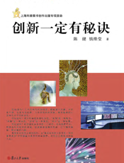 创新一定有秘诀