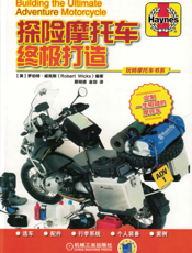 探险摩托车终极打造