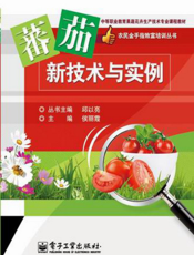 番茄栽培新技术与实例