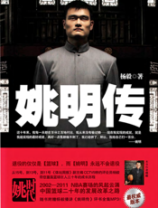 姚明传