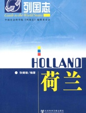 荷兰