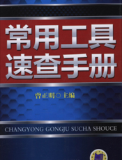 常用工具速查手册