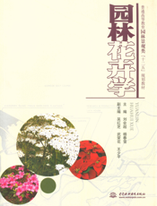 园林花卉学-2014